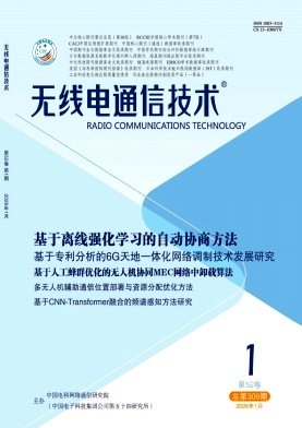 无线电通信技术封面